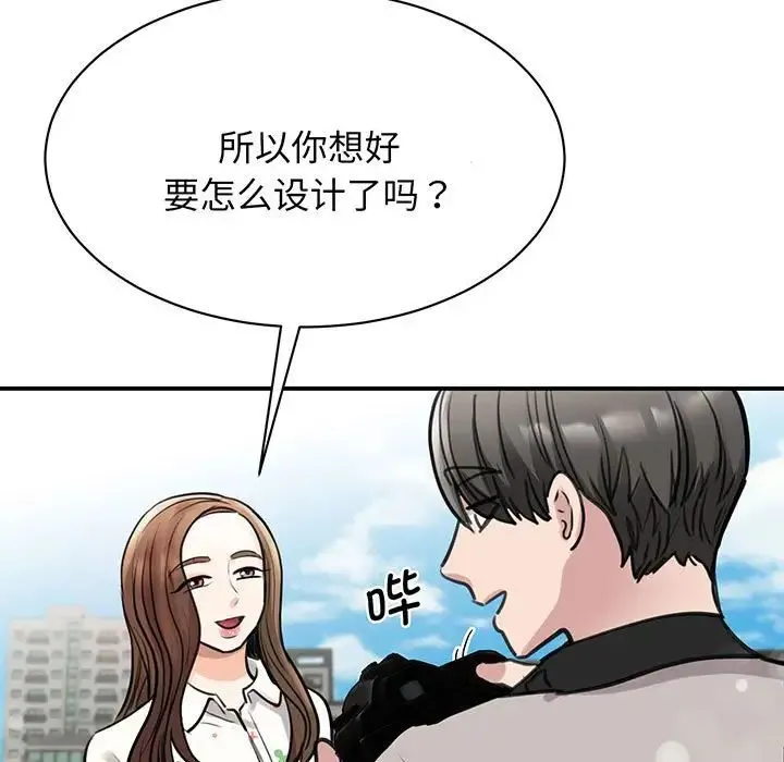 我的完美缪斯 第11話 第119页