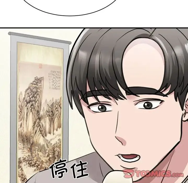 我的完美缪斯 第11話 第147页