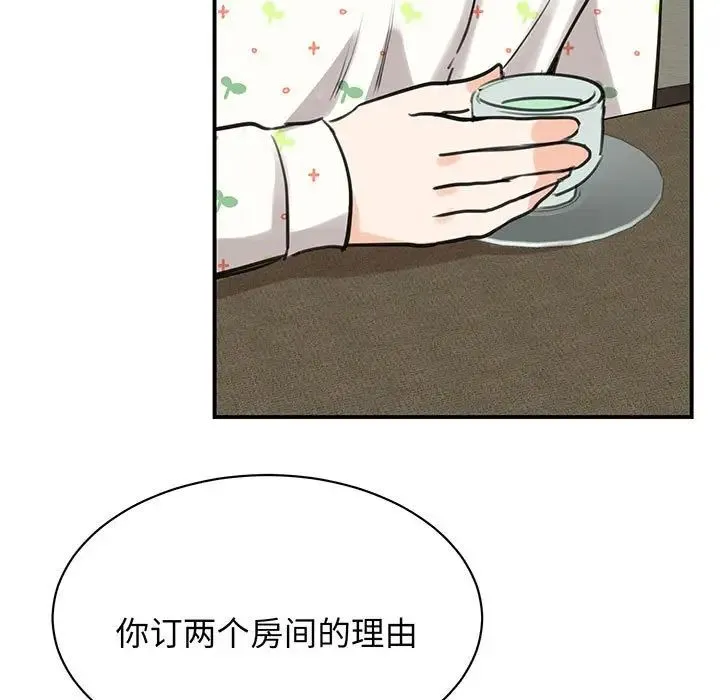 我的完美缪斯 第11話 第146页