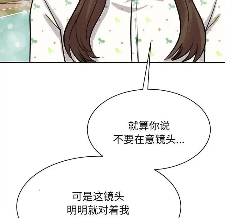 我的完美缪斯 第11話 第90页