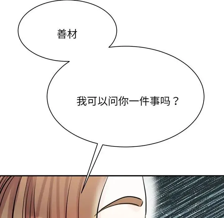 我的完美缪斯 第11話 第140页