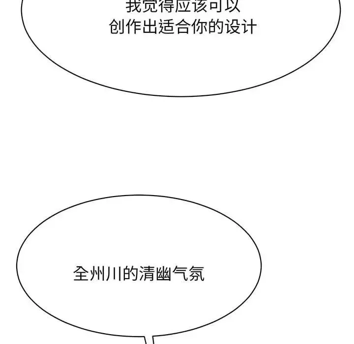 我的完美缪斯 第11話 第36页