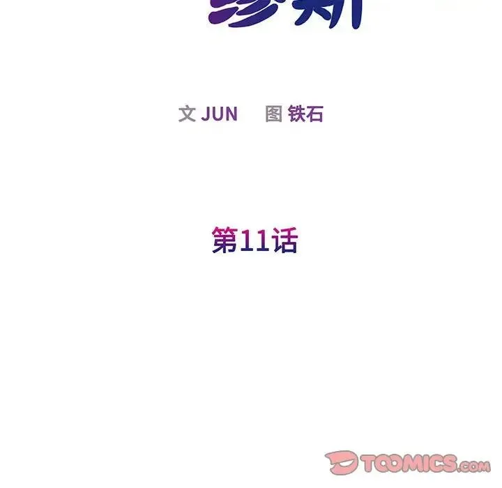 我的完美缪斯 第11話 第15页