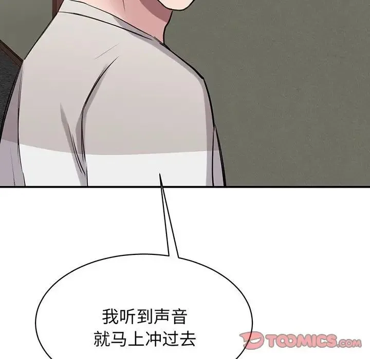 我的完美缪斯 第11話 第57页