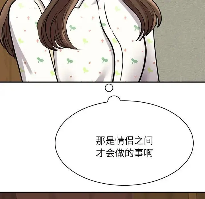我的完美缪斯 第11話 第66页