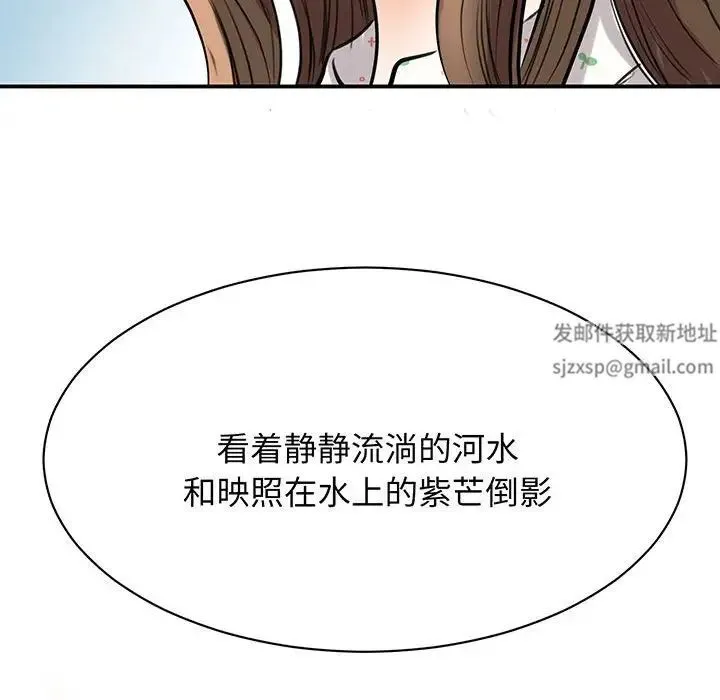 我的完美缪斯 第11話 第98页
