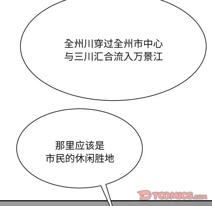 我的完美缪斯 第11話 第27页