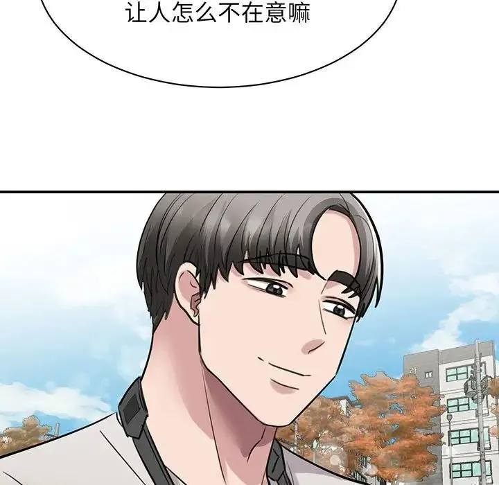 我的完美缪斯 第11話 第91页