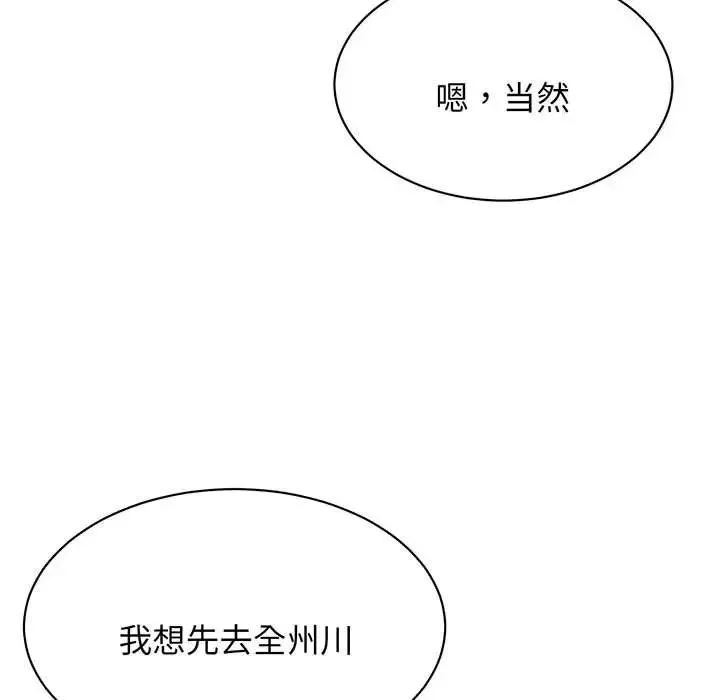 我的完美缪斯 第11話 第24页