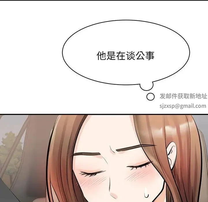 我的完美缪斯 第11話 第43页