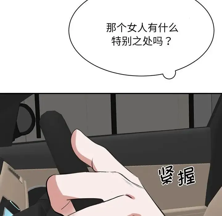 我的完美缪斯 第11話 第11页