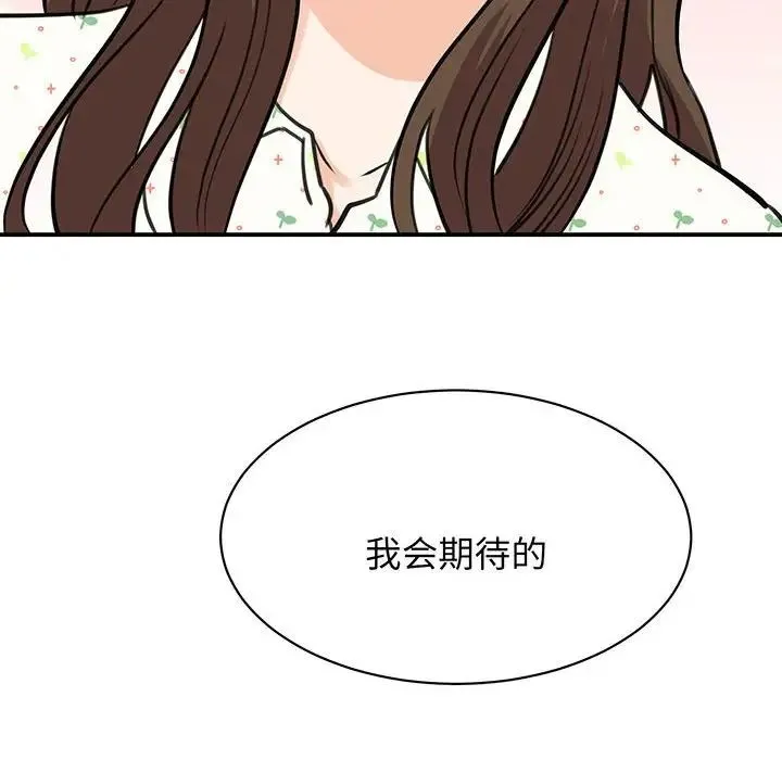 我的完美缪斯 第11話 第128页