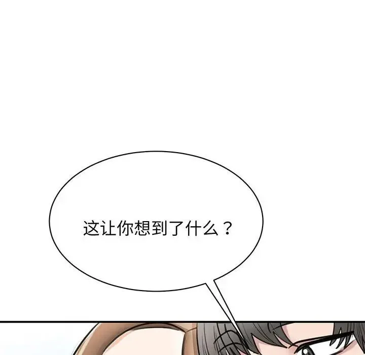 我的完美缪斯 第11話 第101页