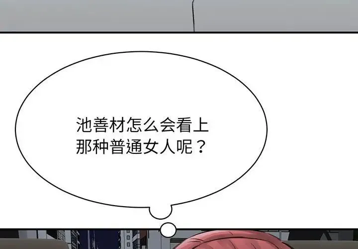 我的完美缪斯 第11話 第4页