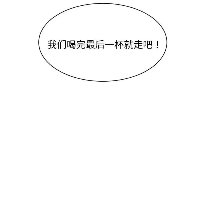 我的完美缪斯 第9話 第133页