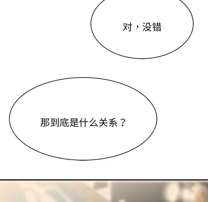 我的完美缪斯 第9話 第104页
