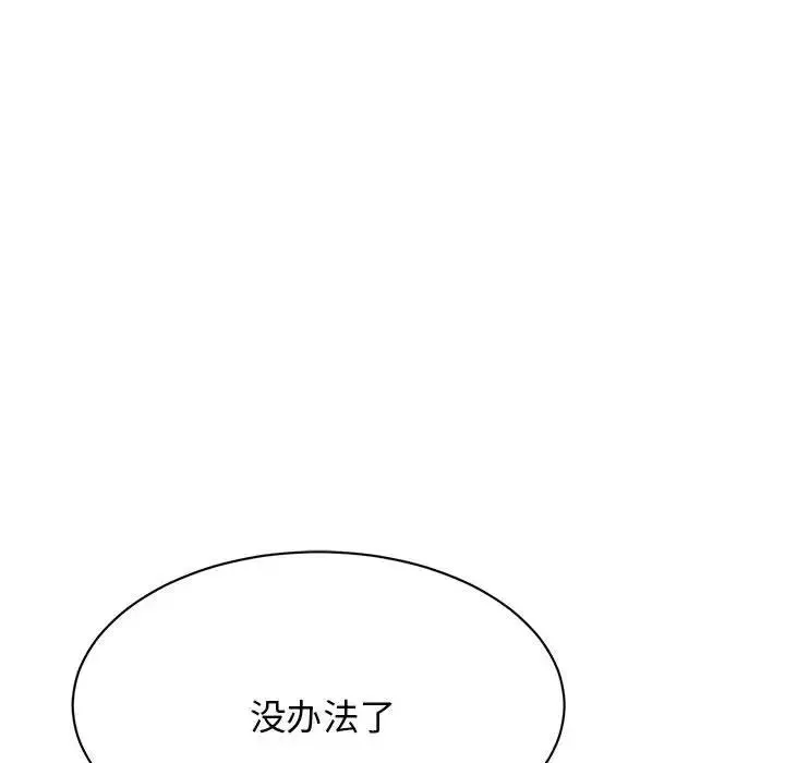 我的完美缪斯 第9話 第66页