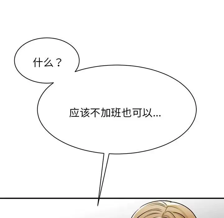 我的完美缪斯 第9話 第12页