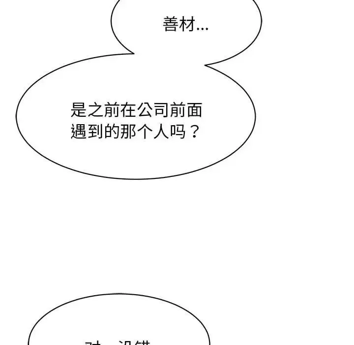 我的完美缪斯 第9話 第100页