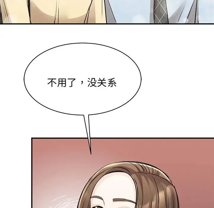 我的完美缪斯 第9話 第139页