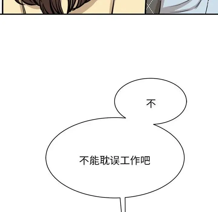 我的完美缪斯 第9話 第14页