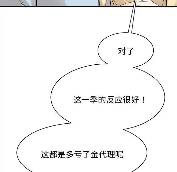 我的完美缪斯 第9話 第126页