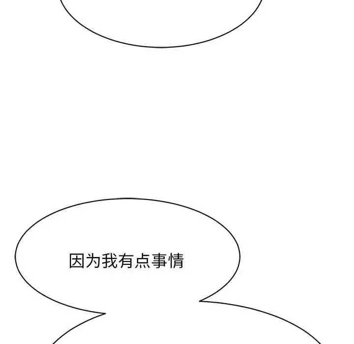 我的完美缪斯 第9話 第8页