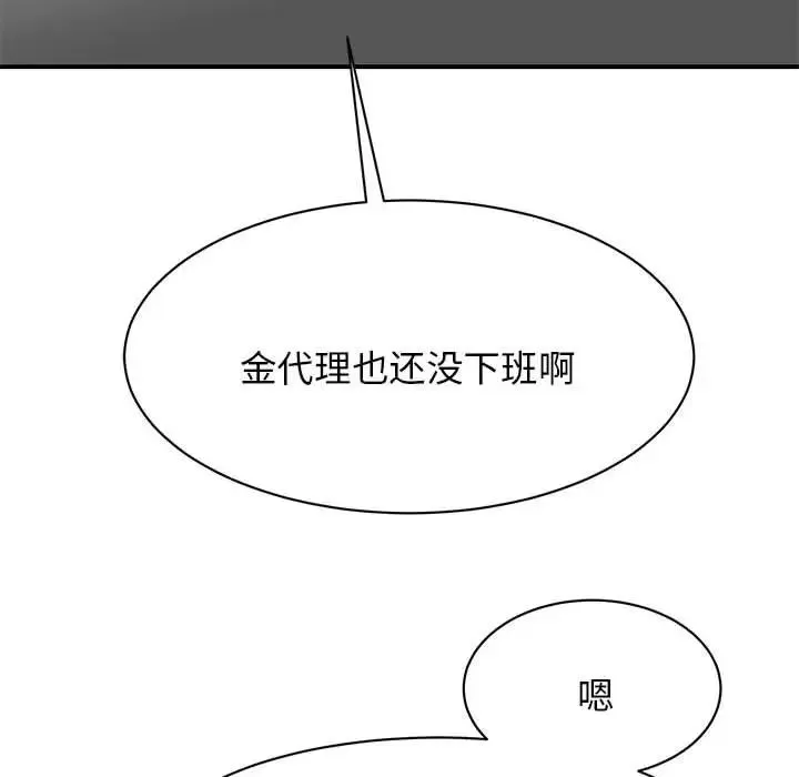 我的完美缪斯 第9話 第48页