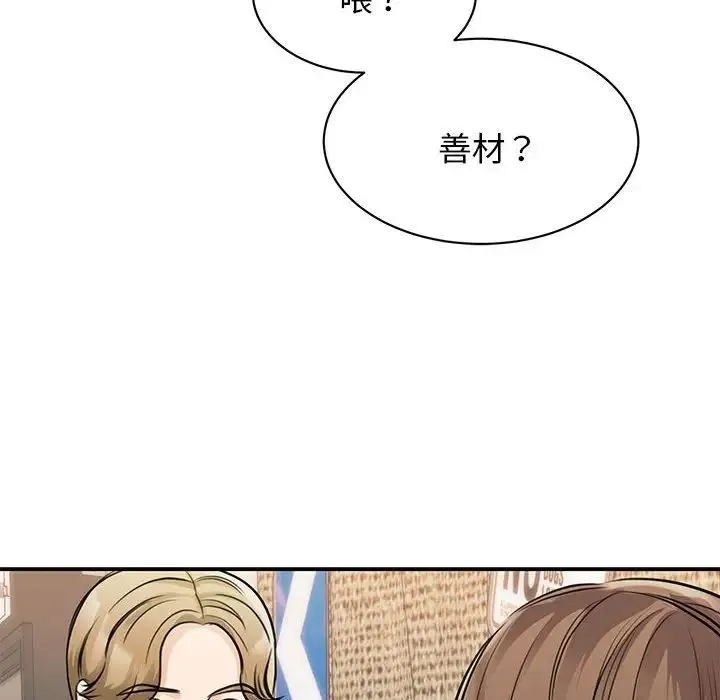 我的完美缪斯 第9話 第81页