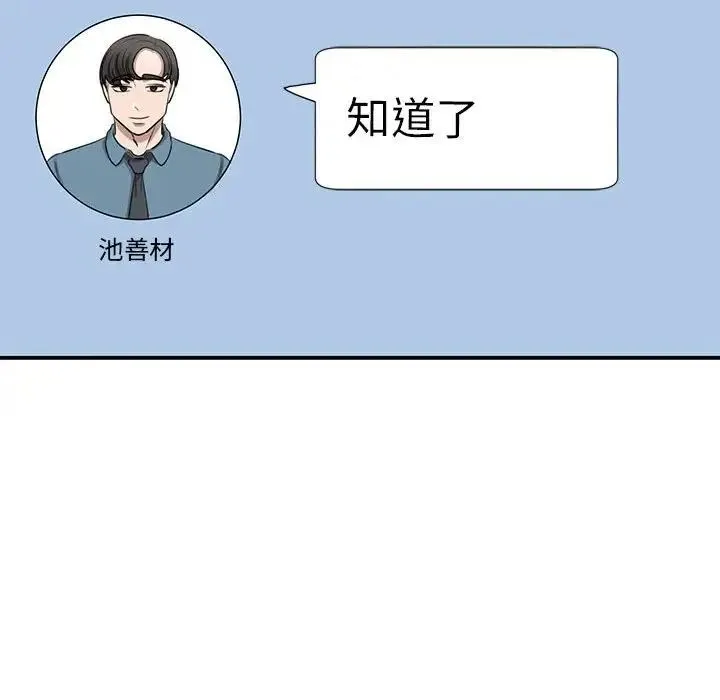 我的完美缪斯 第9話 第28页