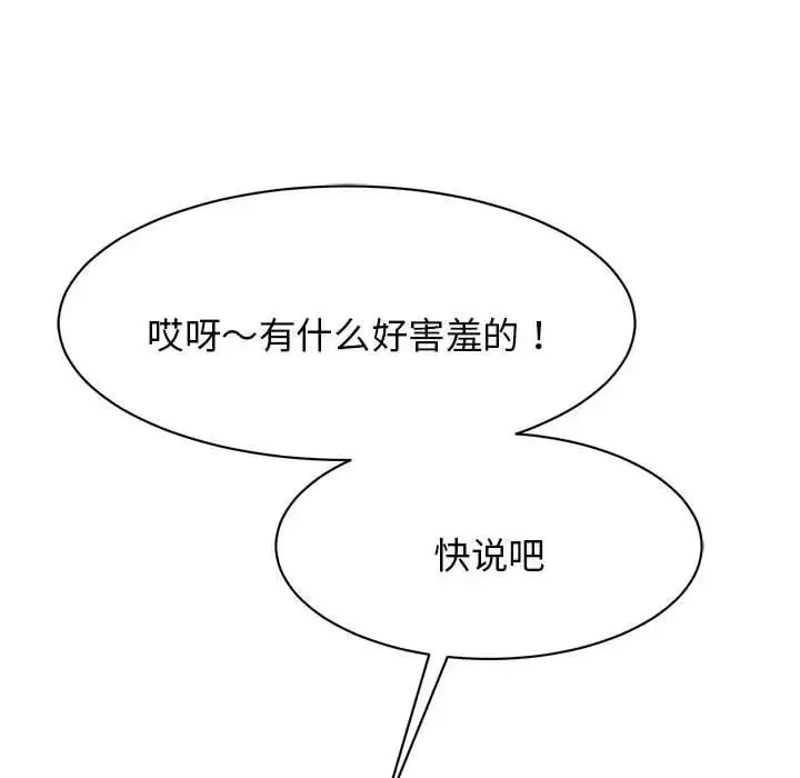 我的完美缪斯 第9話 第124页