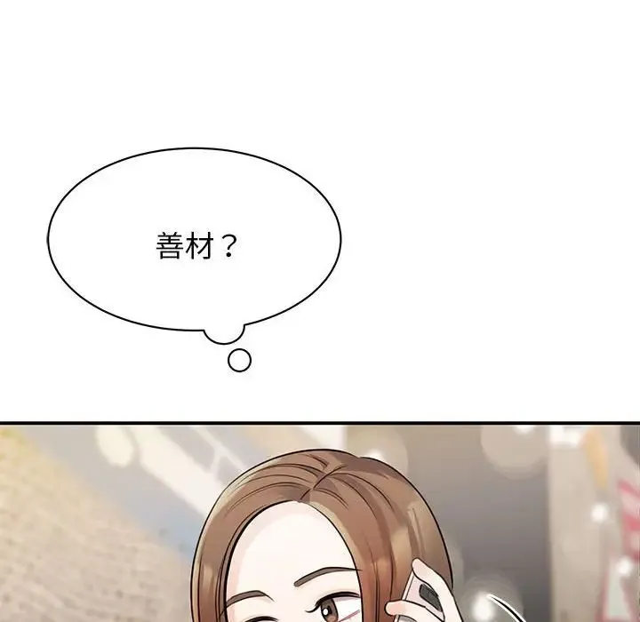 我的完美缪斯 第9話 第79页