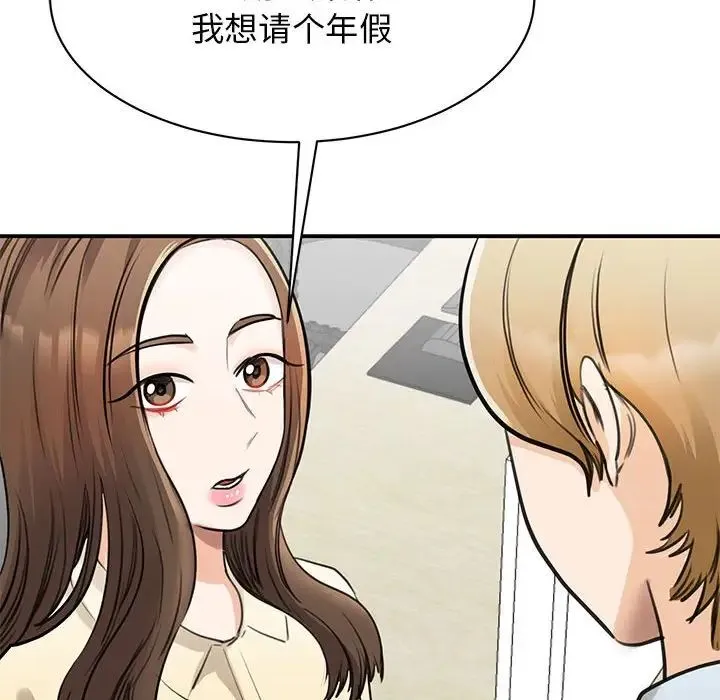 我的完美缪斯 第9話 第6页