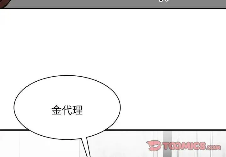 我的完美缪斯 第9話 第3页