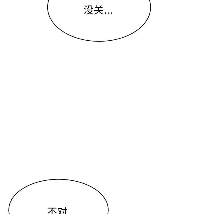 我的完美缪斯 第9話 第52页