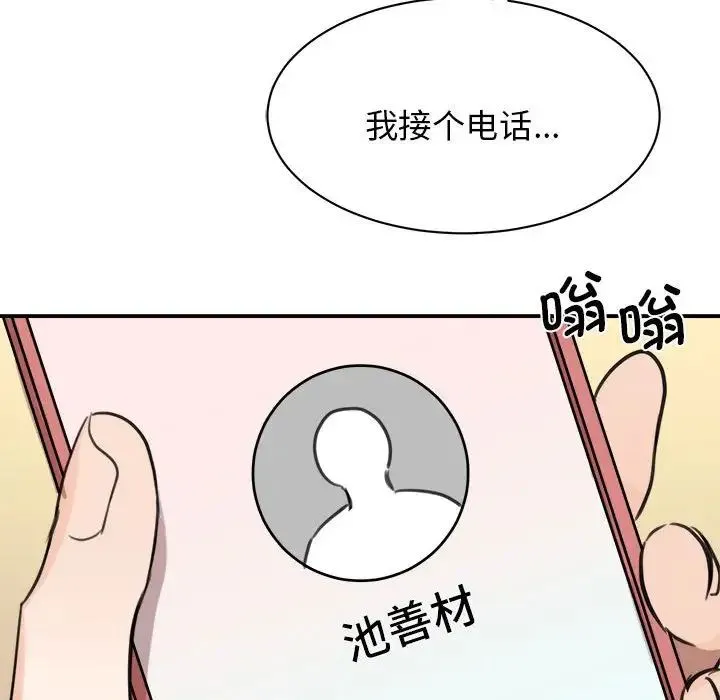 我的完美缪斯 第9話 第77页