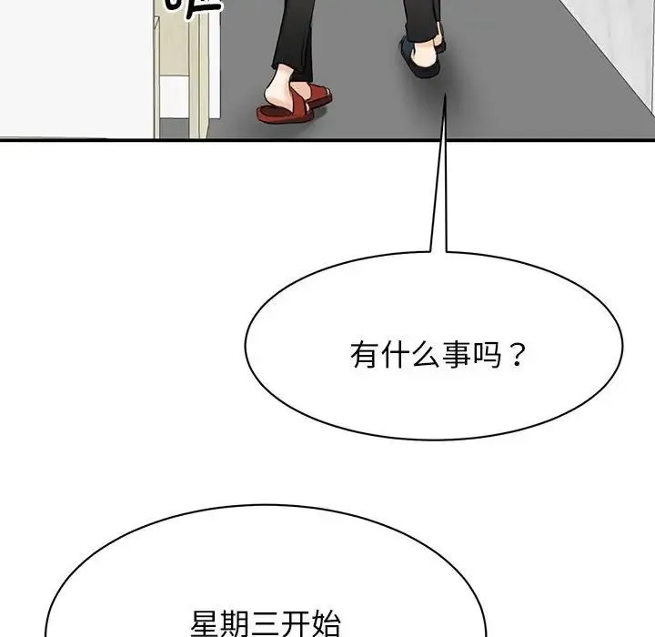 我的完美缪斯 第9話 第5页