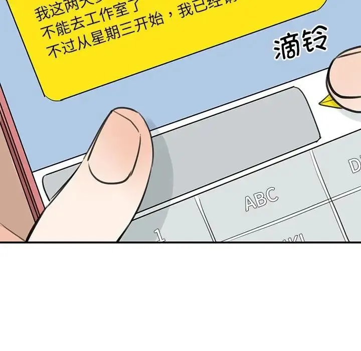 我的完美缪斯 第9話 第25页