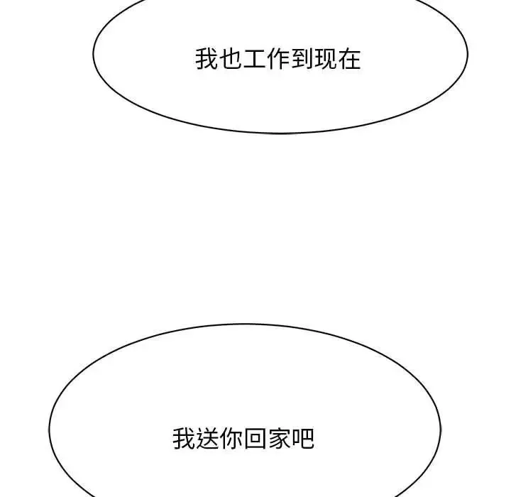 我的完美缪斯 第9話 第49页