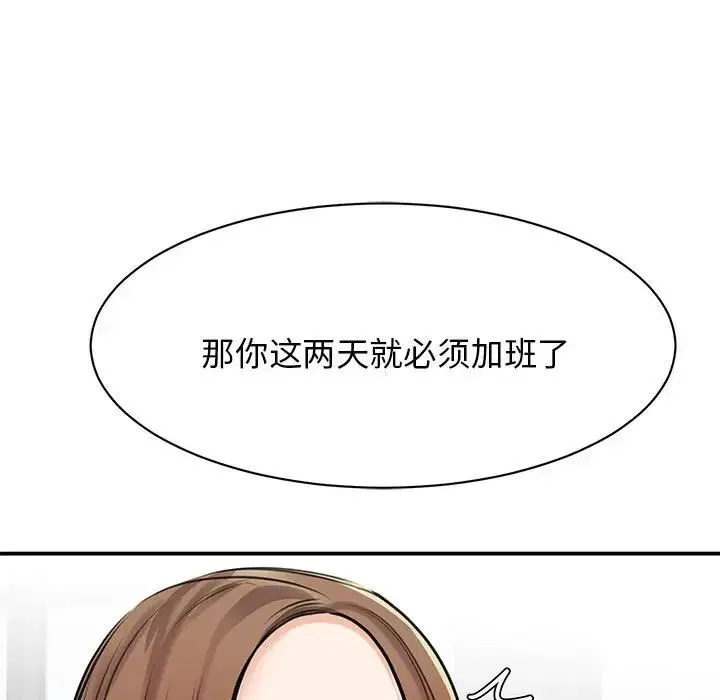 我的完美缪斯 第9話 第10页