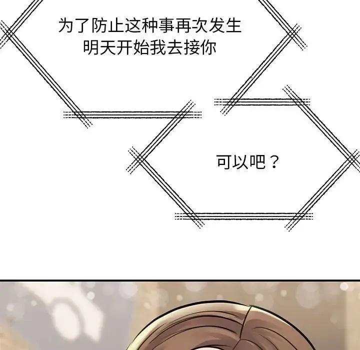 我的完美缪斯 第9話 第91页