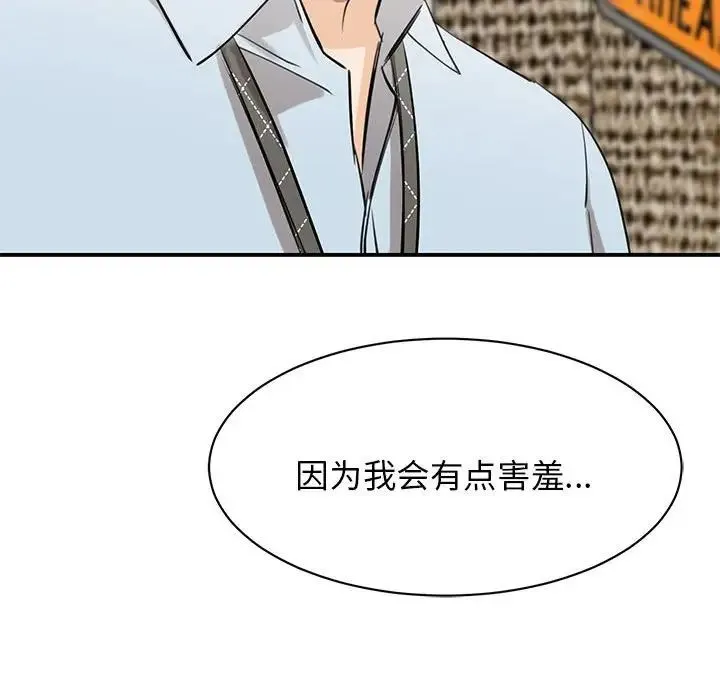 我的完美缪斯 第9話 第123页