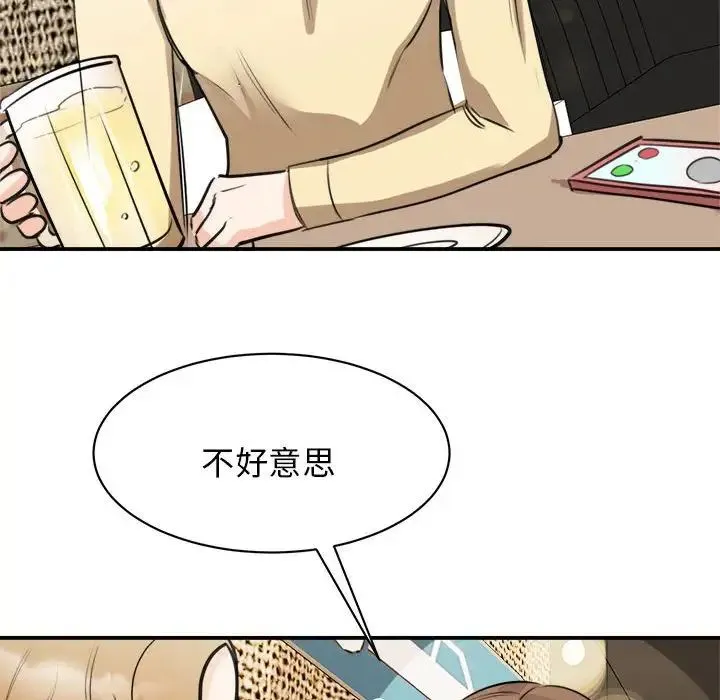 我的完美缪斯 第9話 第75页