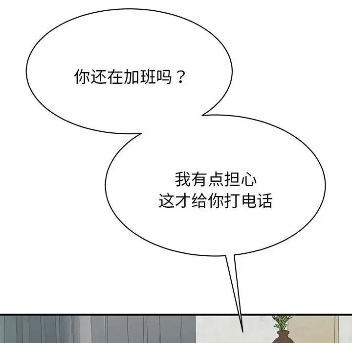 我的完美缪斯 第9話 第83页