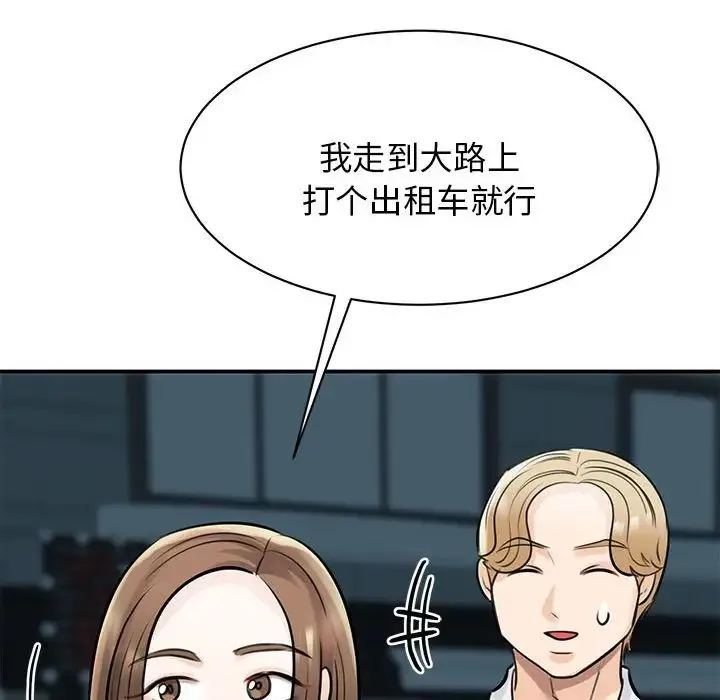 我的完美缪斯 第9話 第141页