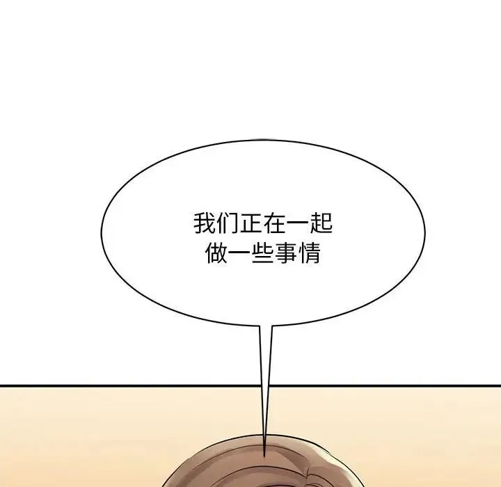 我的完美缪斯 第9話 第116页