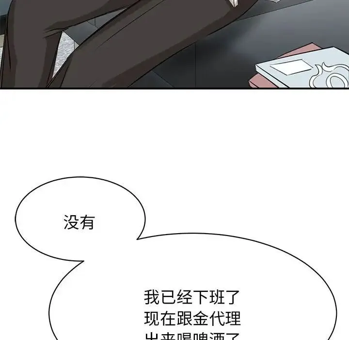 我的完美缪斯 第9話 第85页