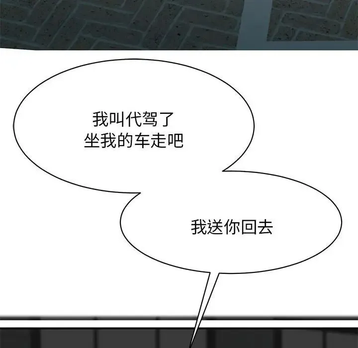 我的完美缪斯 第9話 第137页