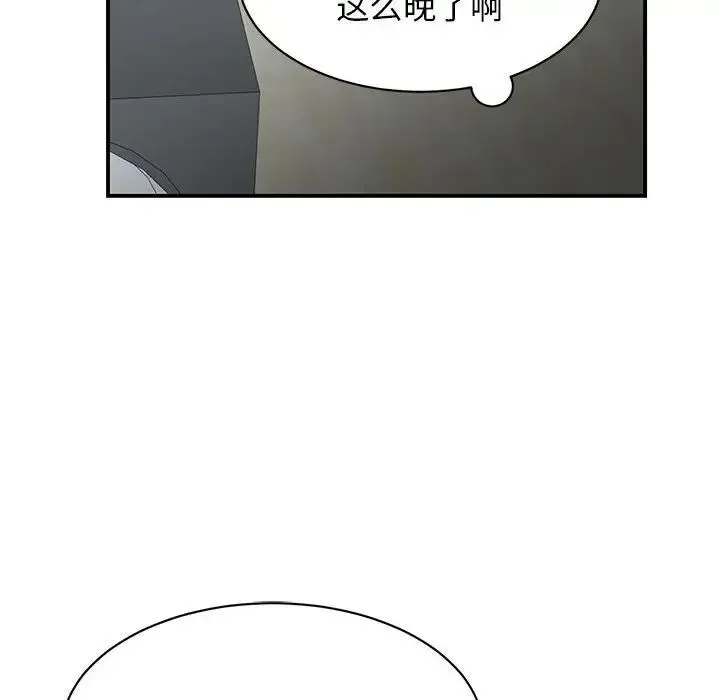 我的完美缪斯 第9話 第39页