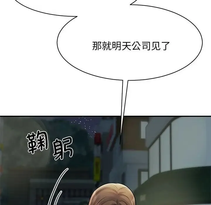 我的完美缪斯 第9話 第144页